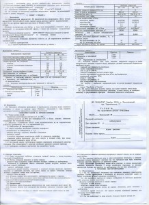 Инструкция счётчика холодной воды стр.2